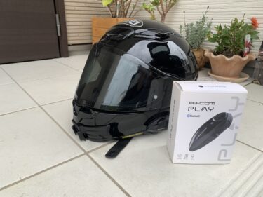 一人用【ソロツーで使うインカム】サインハウス【ビーコムプレイ】を購入レビュー