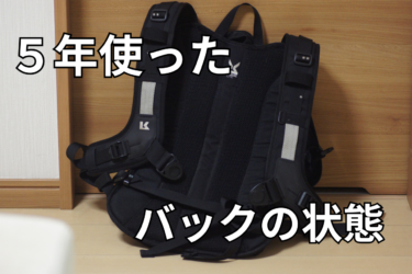 ５年バイク通勤にクリーガーR２0を使った感想とバックの現状。