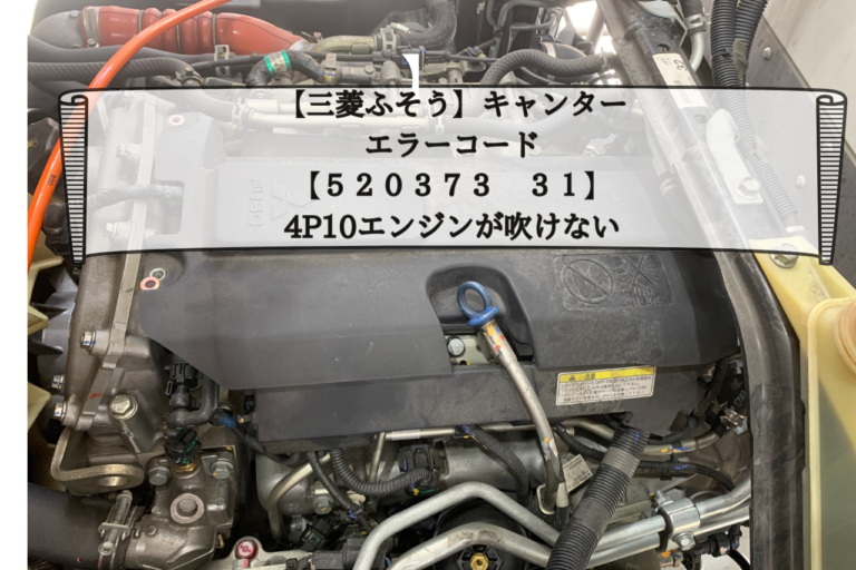 三菱ふそう ブルーテックキャンター 4p10 EGR ASSY 新品に近い 三菱