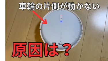 自動掃除機ロボ　Take　Oneが２年で故障