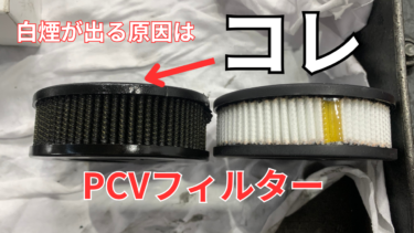 【4P10エンジン】三菱ふそう　キャンター　マフラーから大量に白煙が出ている原因