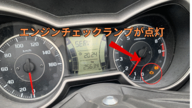 バッテリー上がりの後にXMAXのエンジンチェックランプがついに点灯。